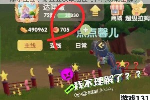 摩尔庄园手游金豆获取途径与作用功能全解析