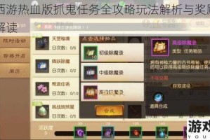 大话西游热血版抓鬼任务全攻略玩法解析与奖励机制深度解读