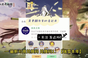 仙剑奇侠传新开始新手专属福利 免费兑换码礼包限时领取即领即享特权放送