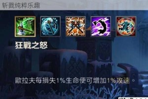 暗黑3野蛮人逆流狂战之道：挣脱套路枷锁重拾旋风斩戮纯粹乐趣