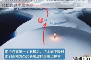 光遇预言季水之试炼全流程图文详解 掌握关键技巧轻松通过水域挑战