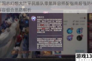 三国志幻想大陆平民盾队零氪阵容搭配指南超强防御阵容组合思路解析