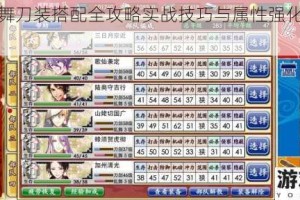 刀剑乱舞刀装搭配全攻略实战技巧与属性强化完全指南