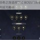 范海辛的惊奇之旅首部DLC BOSS门完全开启秘诀百分百必开技巧解析