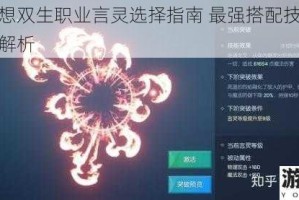 龙族幻想双生职业言灵选择指南 最强搭配技巧与实战推荐解析