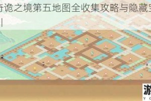 食物语奇诡之境第五地图全收集攻略与隐藏宝箱位置路线指引