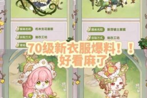 奥比岛手游密林仙子套装绝美外观解析与获取方式全攻略