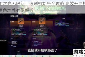 火炬之光无限新手速刷初始号全攻略 高效开局技巧与角色培养心得解析