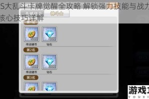 COS大乱斗卡牌觉醒全攻略 解锁强力技能与战力提升核心技巧详解