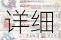 阴阳师御魂篇二妖怪分布全览 详细地点速查与汇总指南