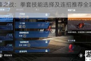 鬼泣巅峰之战：拳套技能选择及连招推荐全攻略大揭秘