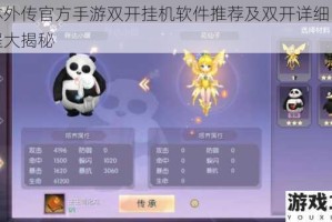 武林外传官方手游双开挂机软件推荐及双开详细图文教程大揭秘