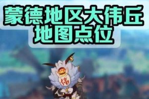 原神大伟丘的刷新时间究竟是多久呢？快来一起分享原神大伟丘的刷新时间吧