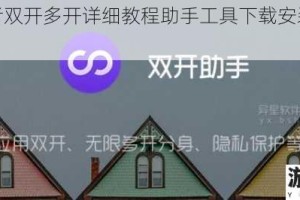 空之勇者双开多开详细教程助手工具下载安装步骤解析