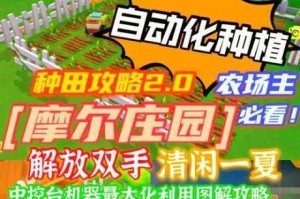 摩尔庄园手游速上手攻略大揭秘：从新手到高手的全面指南