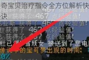 我的世界神奇宝贝治疗指令全方位解析快速治愈你的精灵伙伴秘诀