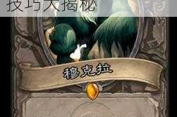 炉石传说外域的灰烬中超生德的详细玩法技巧大揭秘