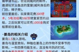 探秘星露谷物语姜岛度假村功能特色与游玩体验全解析