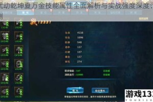 武动乾坤夏万金技能属性全面解析与实战强度深度评测