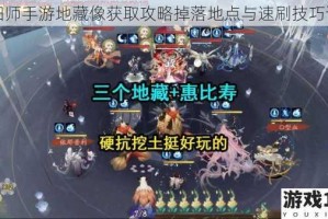 阴阳师手游地藏像获取攻略掉落地点与速刷技巧详解