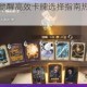 哈利波特魔法觉醒高效卡牌选择指南热门卡组搭配与实战技巧详解