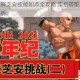 街霸对决释芝安技能加点全攻略 连招搭配与实战技巧深度解析