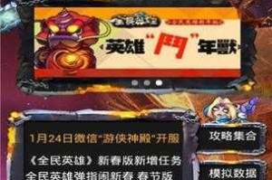 全民英雄爆率提升全攻略 高效方法与实战技巧深度解析