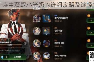 第七史诗中获取小光奶的详细攻略及途径大揭秘