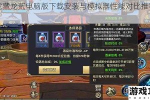 卧虎藏龙贰电脑版下载安装与模拟器性能对比推荐指南