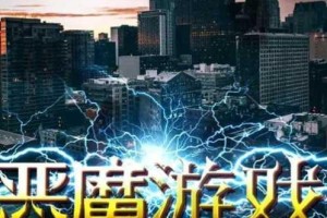 百变大侦探旧日游戏：凶手究竟是谁？全面剖析案件真相与线索