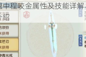 王者联盟中程咬金属性及技能详解与获得方法全面介绍