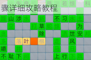 微信连连线常规模式第八关第九关三星通关图文步骤详细攻略教程