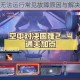 魂斗罗归来无法运行常见故障原因与解决方法全解析