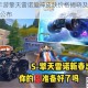 QQ飞车手游擎天雷诺爱神皮肤价格揭晓及限定上架时间正式公布