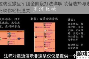 泰拉瑞亚撒旦军团全阶段打法详解 装备选择与走位技巧助你轻松通关