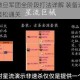 泰拉瑞亚撒旦军团全阶段打法详解 装备选择与走位技巧助你轻松通关