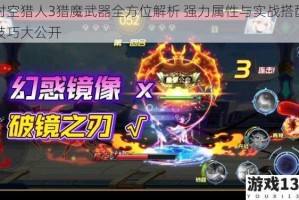 时空猎人3猎魔武器全方位解析 强力属性与实战搭配技巧大公开