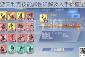 街篮手游艾利克技能属性详解及入手价值全面解析