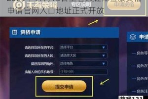 2025年11月13日王者荣耀体验服资格申请官网入口地址正式开放