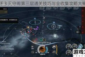 崩坏 3 天守阁第三层通关技巧与全收集攻略大揭秘