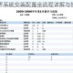 大千世界系统安装配置全流程详解与操作指南