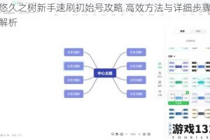悠久之树新手速刷初始号攻略 高效方法与详细步骤解析