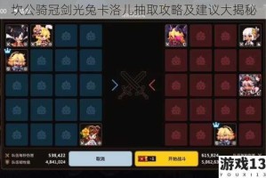 坎公骑冠剑光兔卡洛儿抽取攻略及建议大揭秘