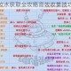 最强蜗牛化妆水获取全攻略高效收集技巧与途径详解