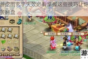 梦幻西游挖图玄学失效必看掌握这些技巧让你的挖宝爆率逆袭翻盘