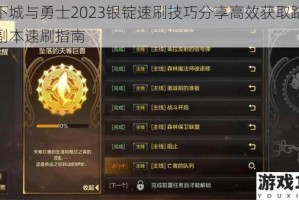 地下城与勇士2023银锭速刷技巧分享高效获取路线与副本速刷指南