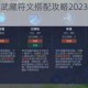 王者荣耀宫本武藏符文搭配攻略2023最新推荐方案解析