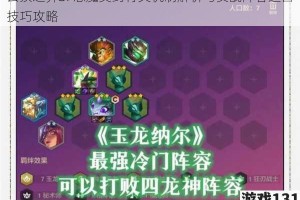 云顶之弈S7恶魔契约符文机制解析与实战阵容运营技巧攻略