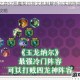 云顶之弈S7恶魔契约符文机制解析与实战阵容运营技巧攻略
