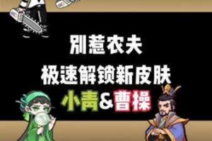 探寻别惹农夫阳光开朗大男孩的解锁奥秘：全面攻略与技巧分享